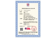 質(zhì)量管理體系認(rèn)證證書(shū)